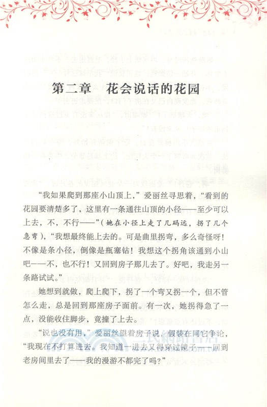 愛麗絲漫遊奇境（簡體書）