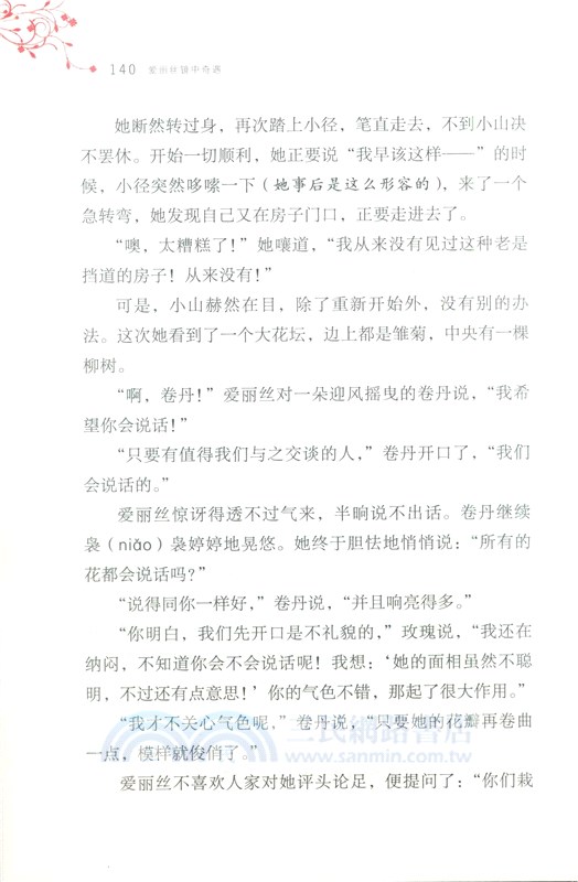 愛麗絲漫遊奇境（簡體書）