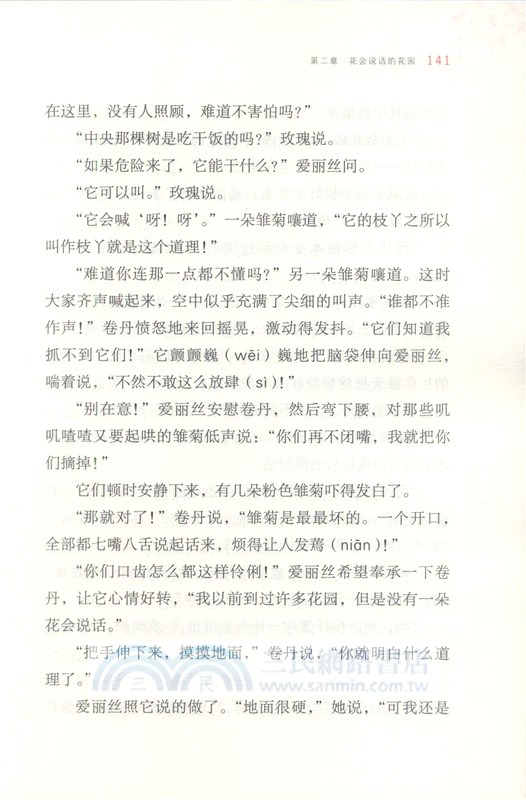 愛麗絲漫遊奇境（簡體書）