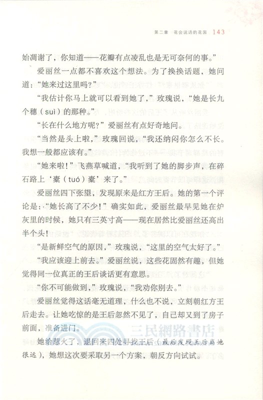 愛麗絲漫遊奇境（簡體書）