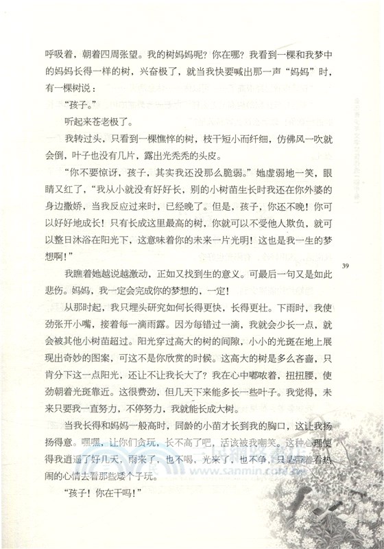 魯迅青少年文學獎佳作選：初中卷（簡體書）