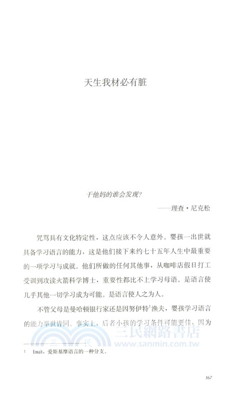 髒話文化史(簡體書)