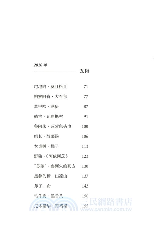 惹作（簡體書）