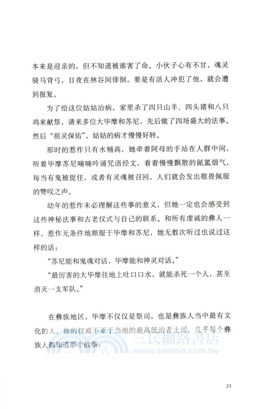 惹作（簡體書）