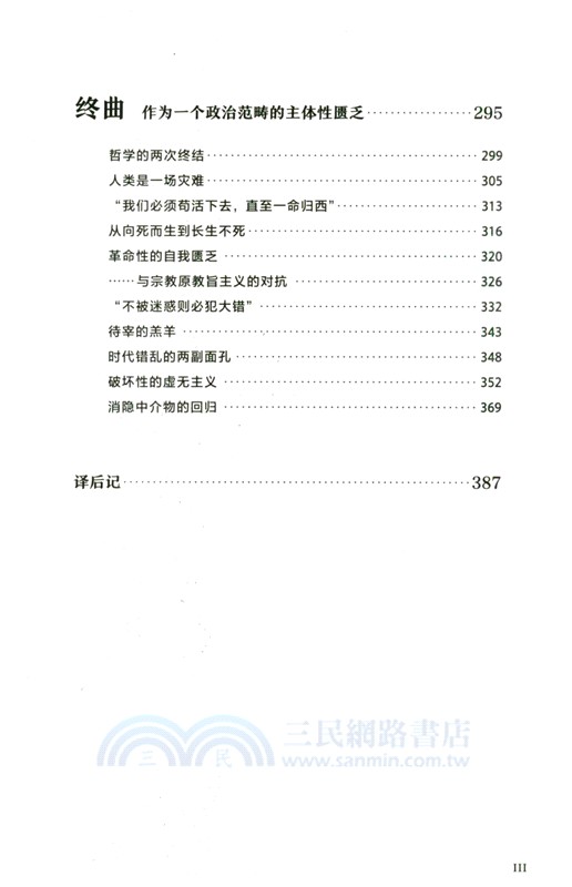 享樂與虛無（簡體書）