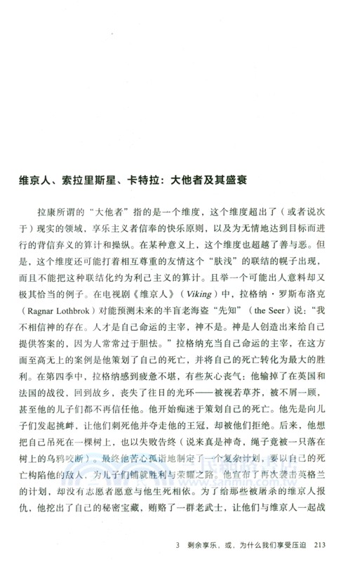 享樂與虛無（簡體書）