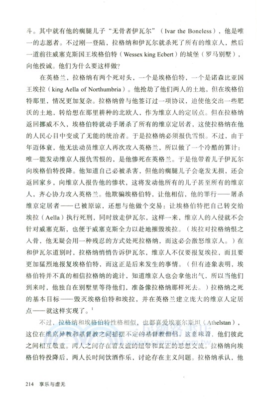 享樂與虛無（簡體書）
