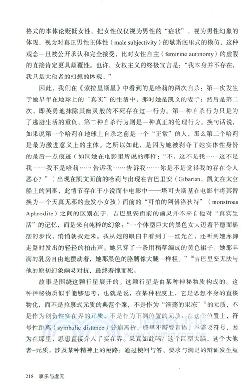 享樂與虛無（簡體書）
