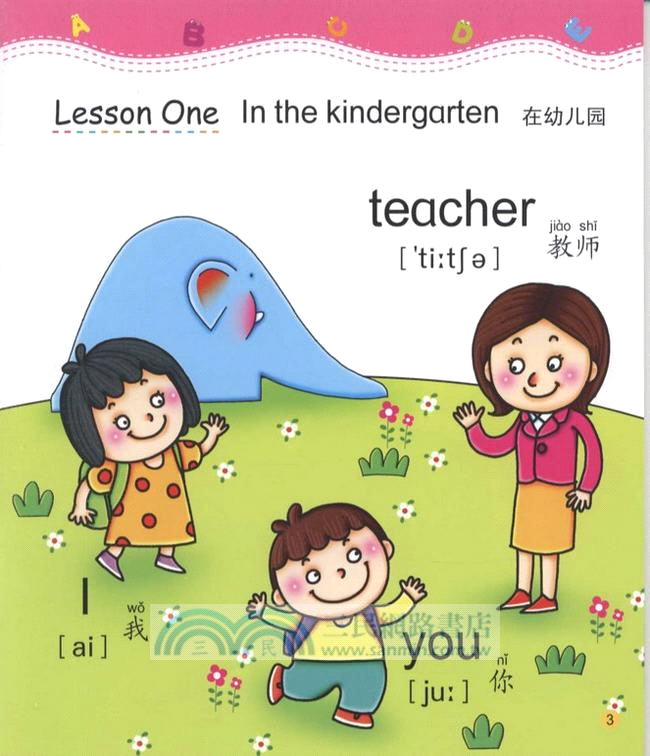 幼兒園EASY學英語 2（簡體書）