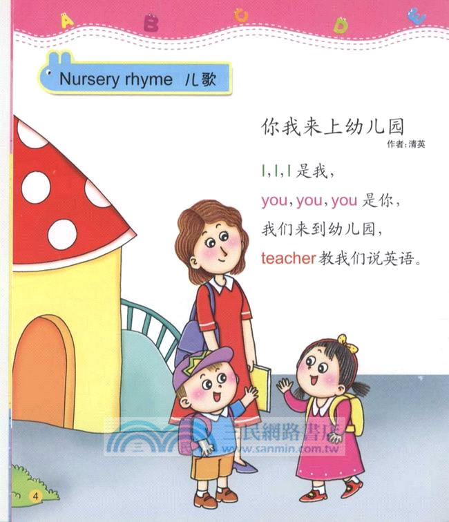 幼兒園EASY學英語 2（簡體書）