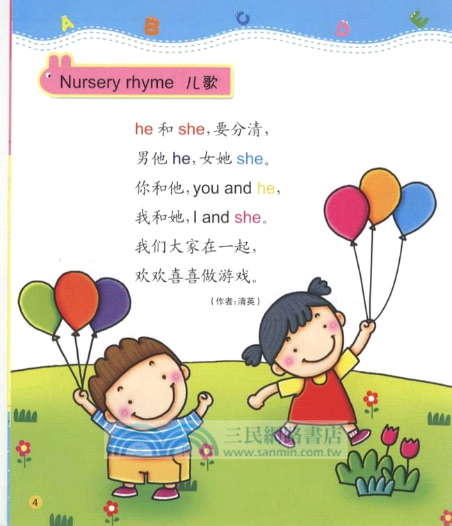 幼兒園EASY學英語 3（簡體書）