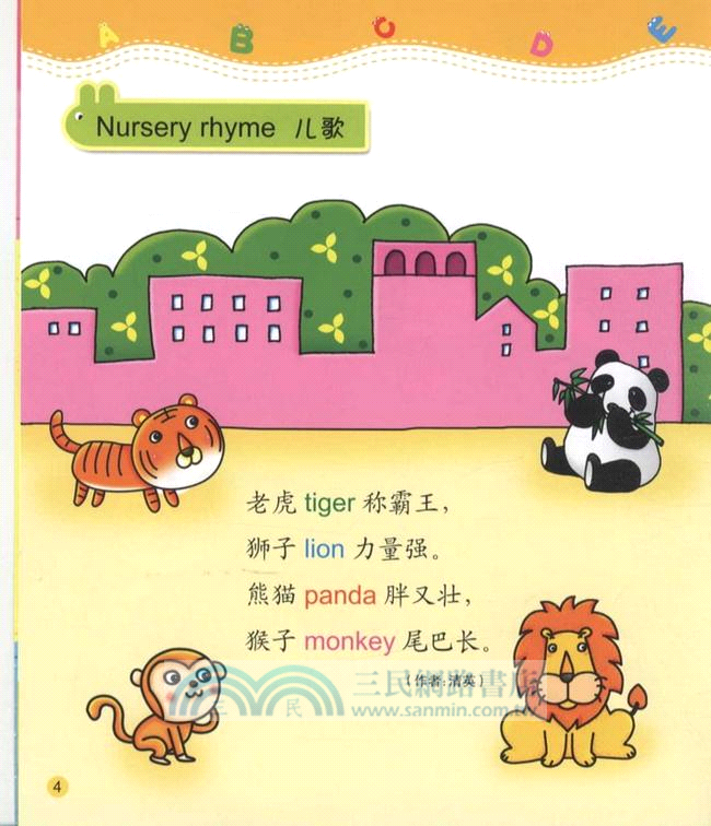 幼兒園EASY學英語 4（簡體書）