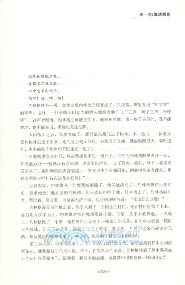 德國卷：故事仙境（簡體書）