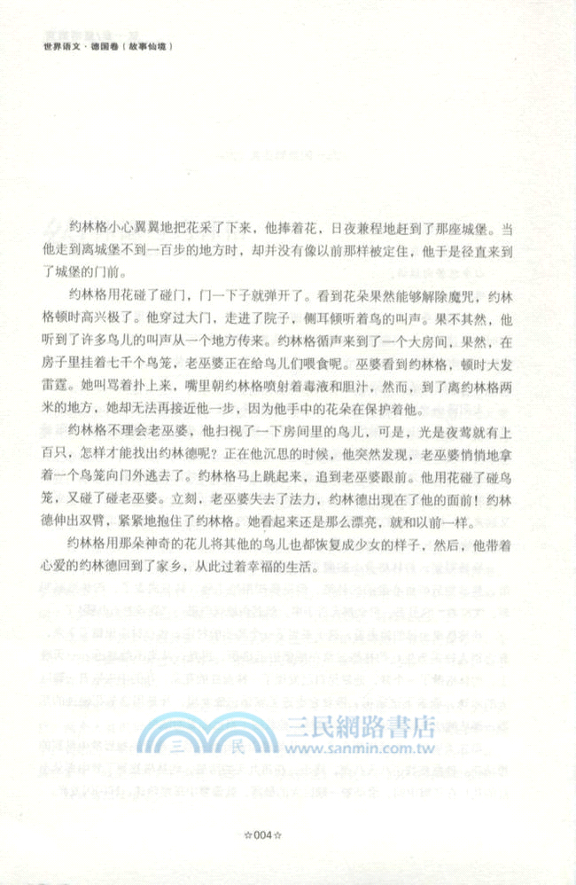 德國卷：故事仙境（簡體書）