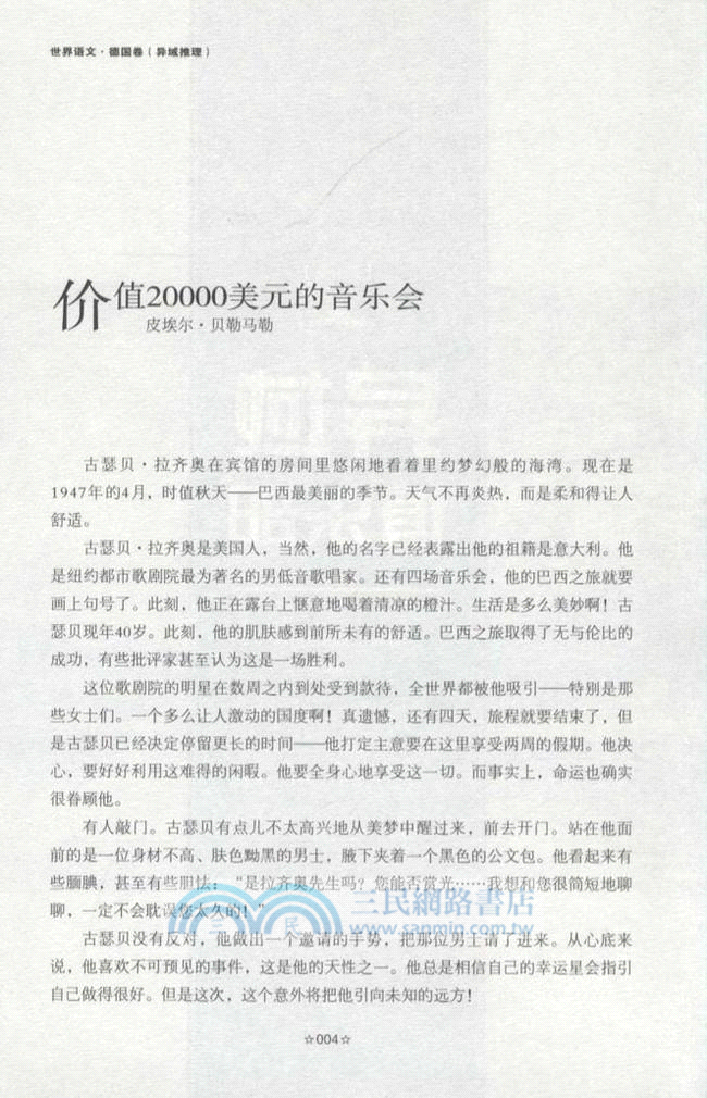 德國卷：異域推理（簡體書）