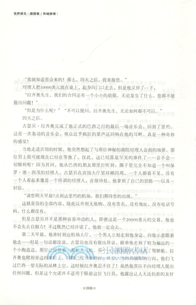 德國卷：異域推理（簡體書）