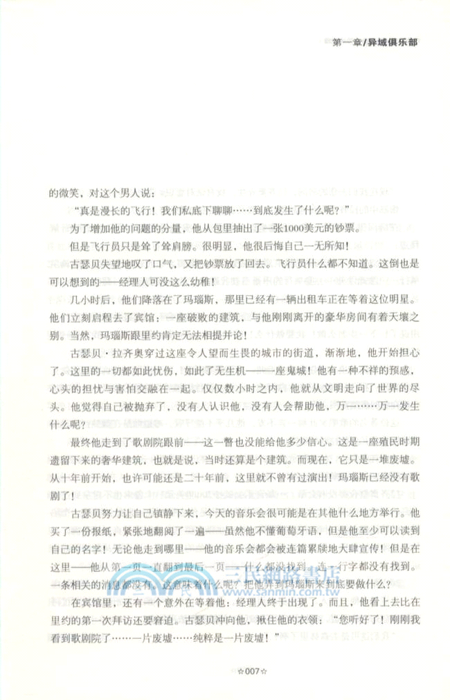 德國卷：異域推理（簡體書）
