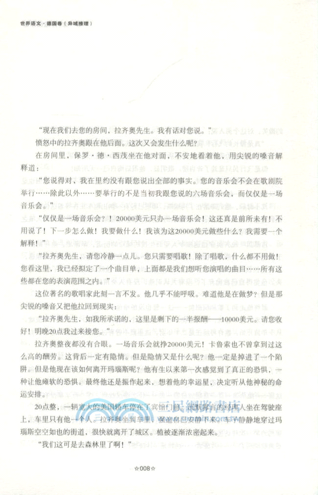 德國卷：異域推理（簡體書）