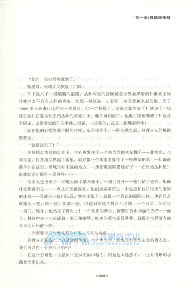 德國卷：異域推理（簡體書）