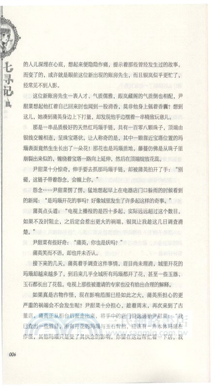 七尋記3（簡體書）
