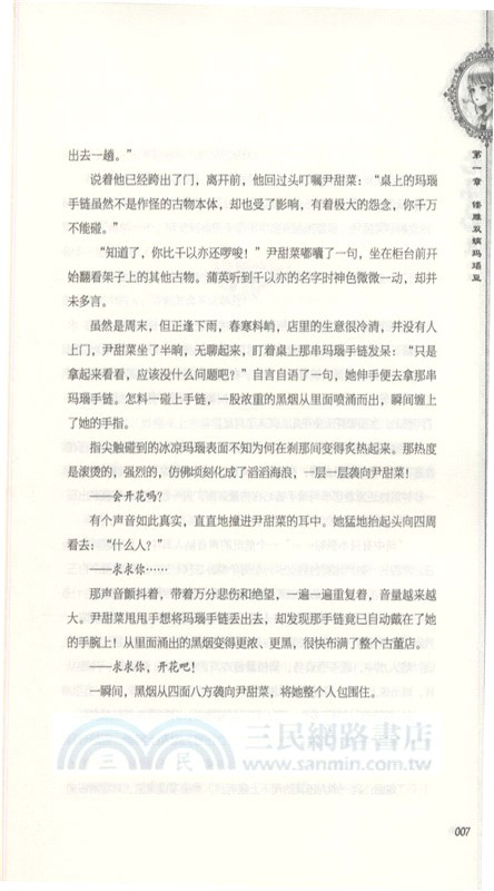 七尋記3（簡體書）