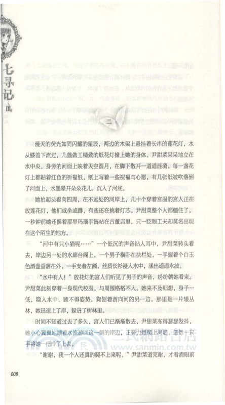 七尋記3（簡體書）