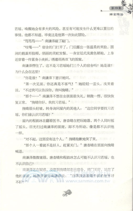 前方學院請繞行(4)（簡體書）