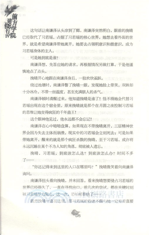 前方學院請繞行(4)（簡體書）