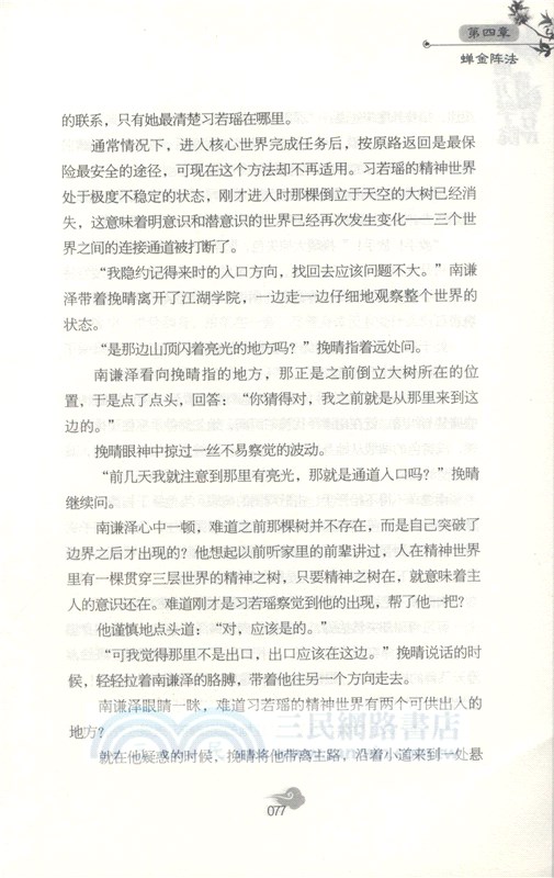 前方學院請繞行(4)（簡體書）