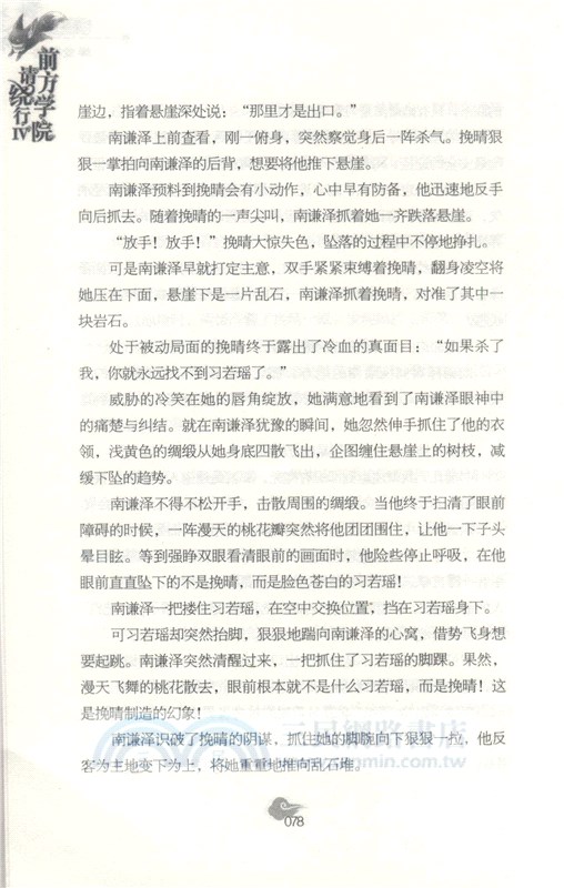 前方學院請繞行(4)（簡體書）