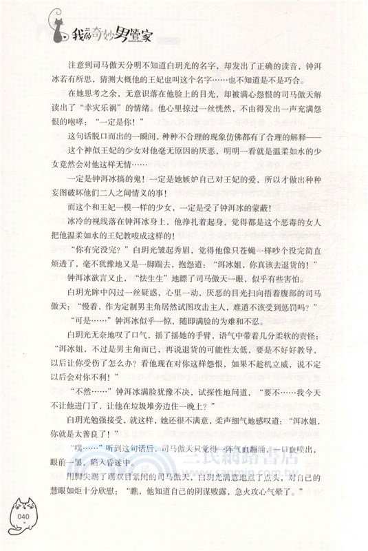我的奇妙男管家（簡體書）
