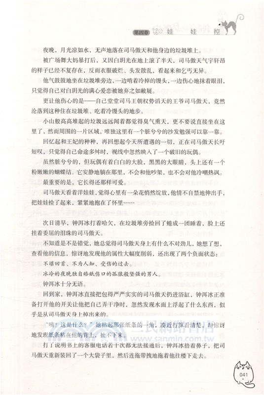 我的奇妙男管家（簡體書）