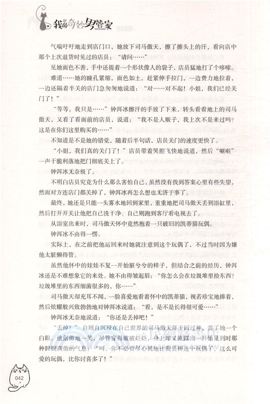 我的奇妙男管家（簡體書）