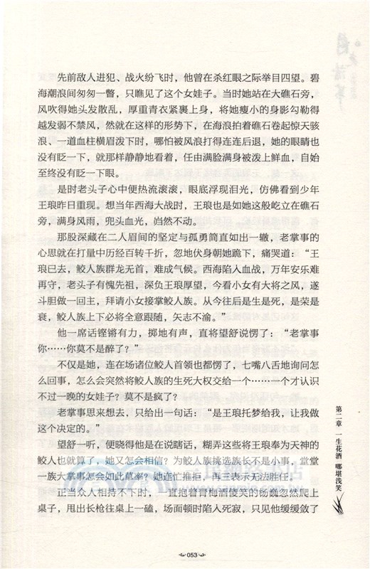 月光蒲葦2：歲貪歡（簡體書）