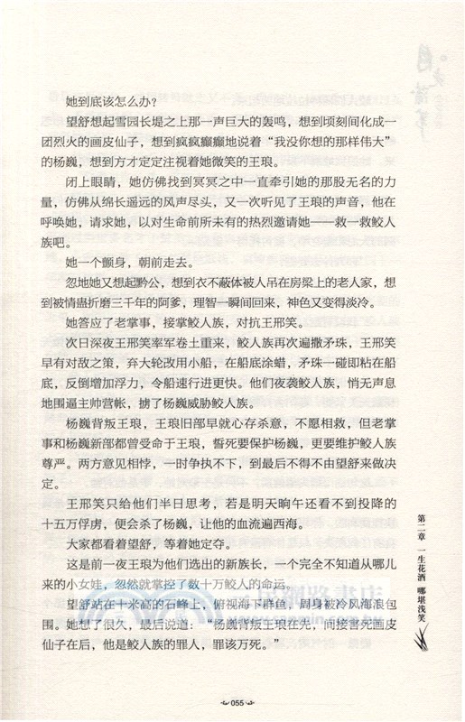 月光蒲葦2：歲貪歡（簡體書）