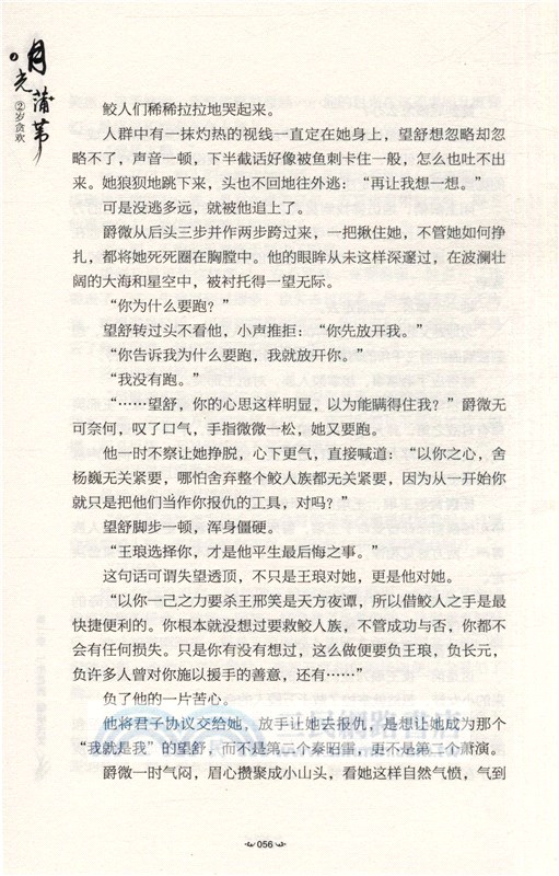 月光蒲葦2：歲貪歡（簡體書）