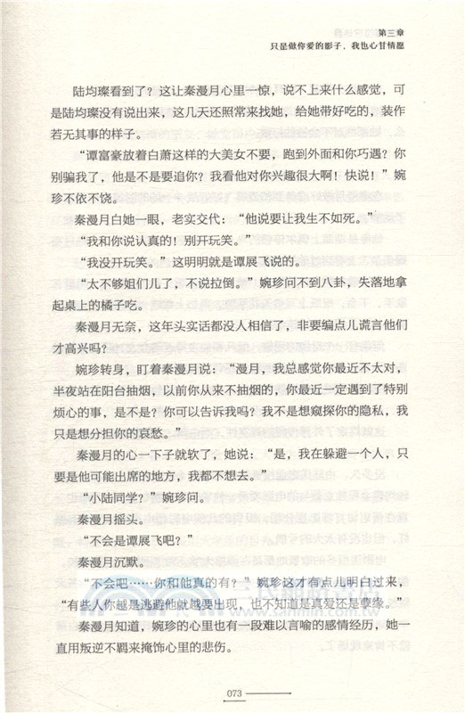 月光漫過珍珠夏（簡體書）