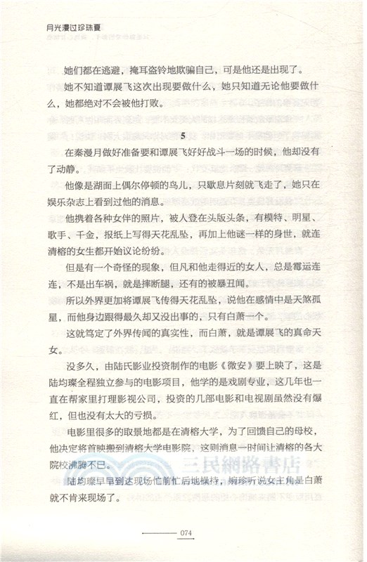 月光漫過珍珠夏（簡體書）