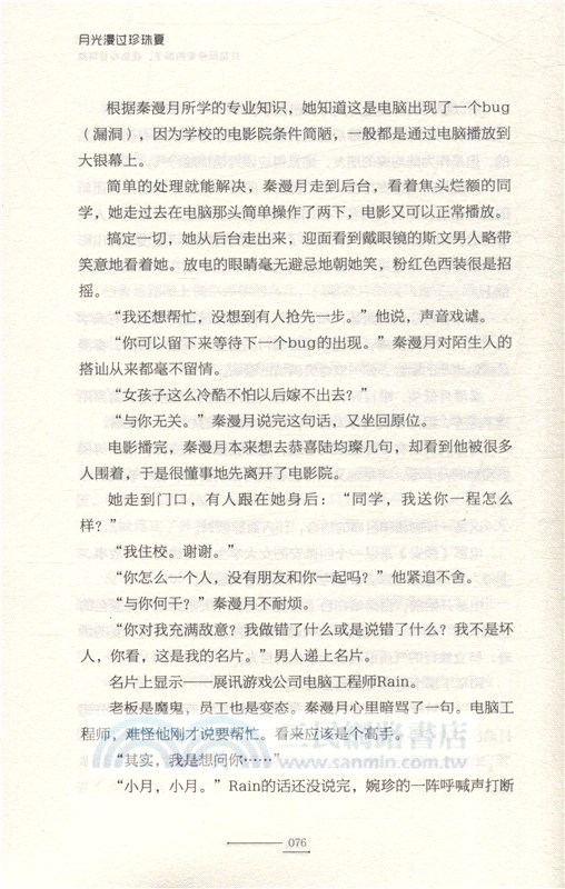 月光漫過珍珠夏（簡體書）