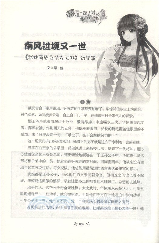 青春，是一起走過的那些年（簡體書）