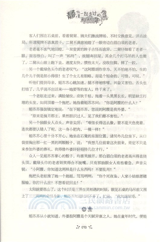 青春，是一起走過的那些年（簡體書）