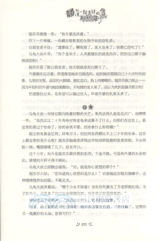 青春，是一起走過的那些年（簡體書）