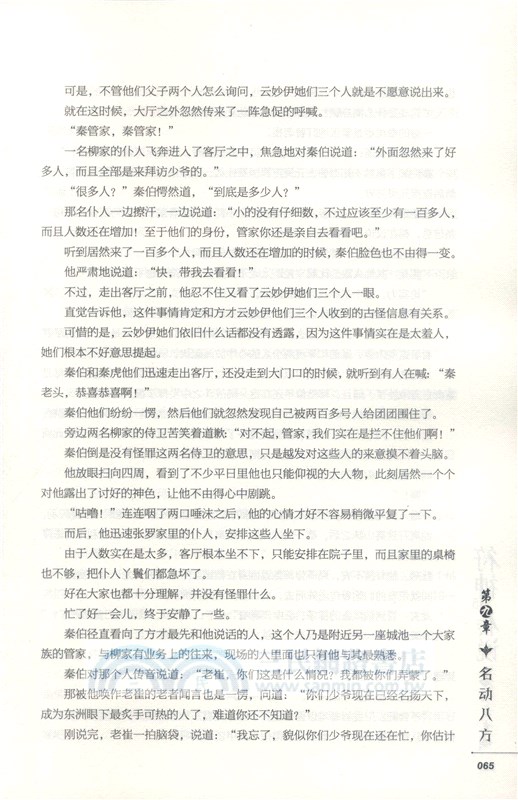 符神傳說5：名動炎京城（簡體書）