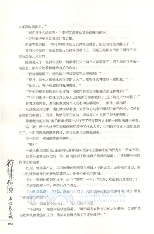 符神傳說5：名動炎京城（簡體書）