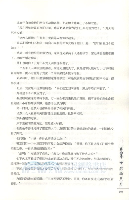 符神傳說5：名動炎京城（簡體書）