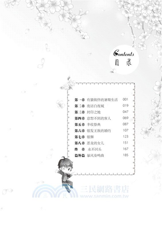 花與守夢人6：破曉的信使（簡體書）