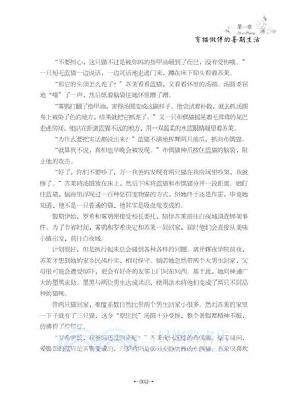 花與守夢人6：破曉的信使（簡體書）