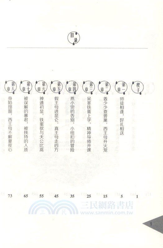蚩尤獸與贛巨人（簡體書）