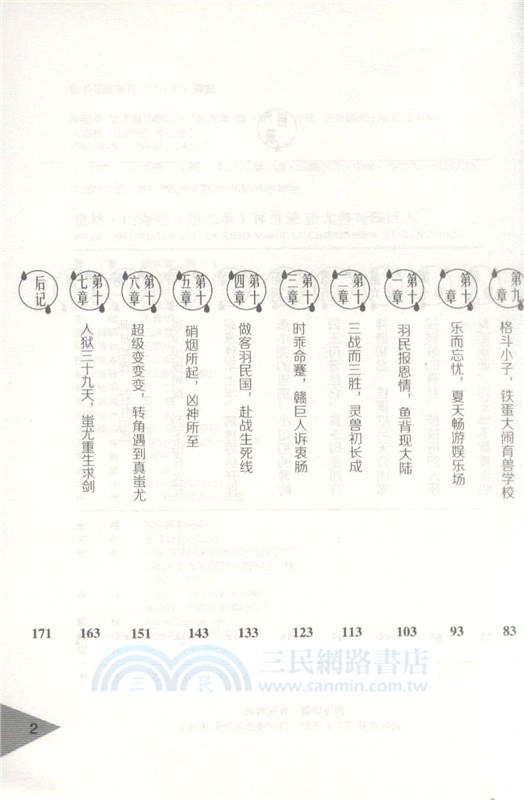 蚩尤獸與贛巨人（簡體書）