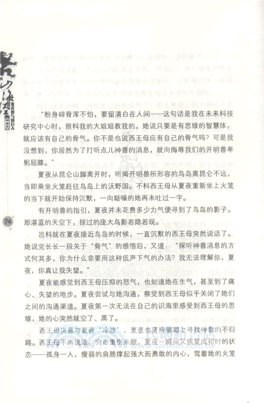 蚩尤獸與贛巨人（簡體書）